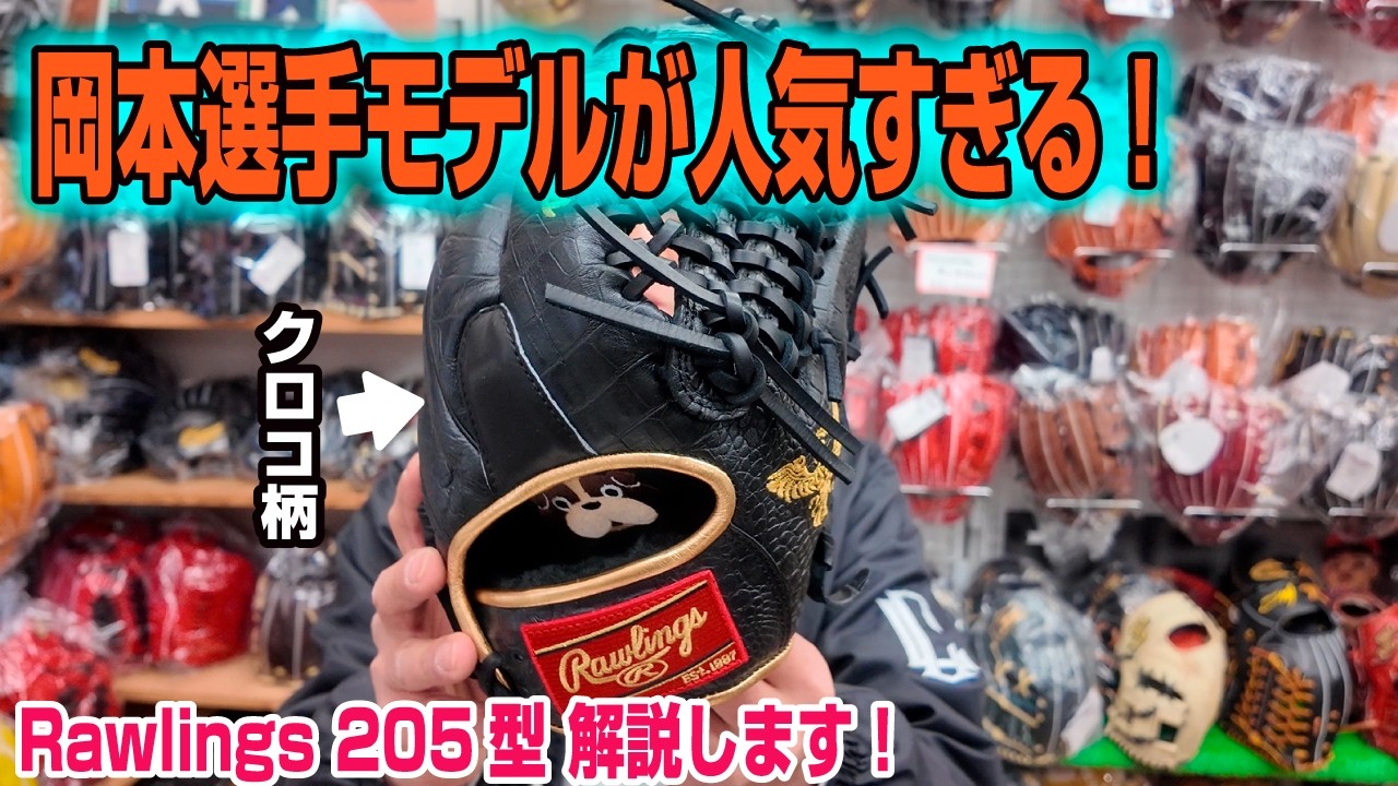 岡本選手モデルがカッコ良すぎて人気ありすぎる件