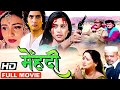 देखिए रानी मुखर्जी की बेहतरीन फिल्म म�