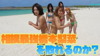 尻相撲対決！勝者は誰だ！？やはり。。