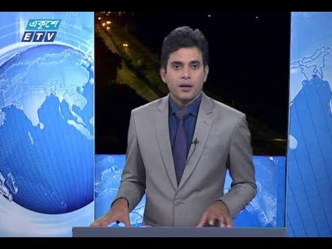 রাত ০১টার সংবাদ। ০১ সেপ্টেম্বর ২০১৮