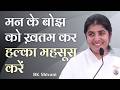 Release Mental Burdens Feel Light Part 1 Subtitles English BK Shivani