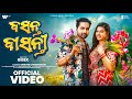 Basanta Basanti Official Full Video Samvab Romyanjali Ira Humane Malaya Mishra GMJ