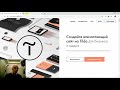 Как получить домен в подарок? | Тильда Конструктор для Создания Сайтов