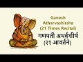 Ganapati Atharvashirsha 21 Times गणपती अथर्वशीर्ष २१ आवर्�