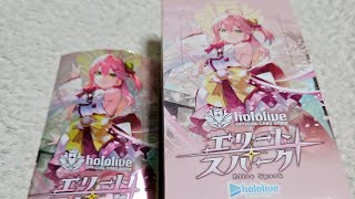 【ホロカ開封】ホロライブオフィシャルカードゲーム エリートスパーク 開封すっ