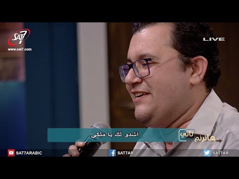 ترنيمة ما اعجب النعمة - فريق أصوات - برنامج هانرنم تاني