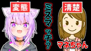 【猫又おかゆ】清楚なマネちゃんとも上手くやっているおかゆ【ホロライブ切り抜き】