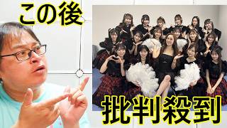 テレ東音楽祭のAKB48歌唱でのOG”石田安奈”のセンターに批判殺到