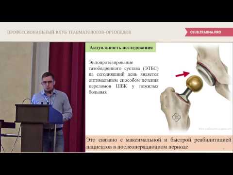 Биохимические маркёры состояния костной ткани при эндопротезировании тазобедренного сустава