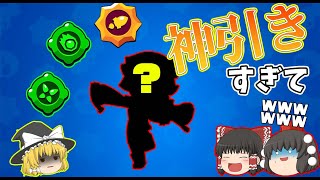 バトルパス全部引いたら神引き過ぎたんだけどwwww【ブロスタ:ゆっくり実況】