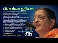 சுசீலா I Susheela Psusheela Tamiloldsongs Cnkcreationindia