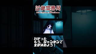 もう、ジャンケンで全部決めよう！【近畿霊務局】