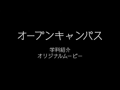 情報システム学科紹介