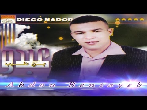 Ikram Mani Tadjid | Abdou Bentayeb (Official Audio)
