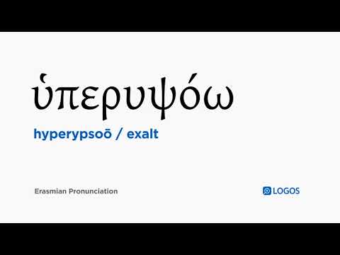 How to pronounce Hyperypsoō in Biblical Greek - (ὑπερυψόω / exalt)