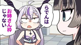 【手描き】お姉さん枠に入れないらでん！【儒烏風亭らでん/ラプラス・ダークネス/ホロライブ/切り抜き】【切り抜き漫画】