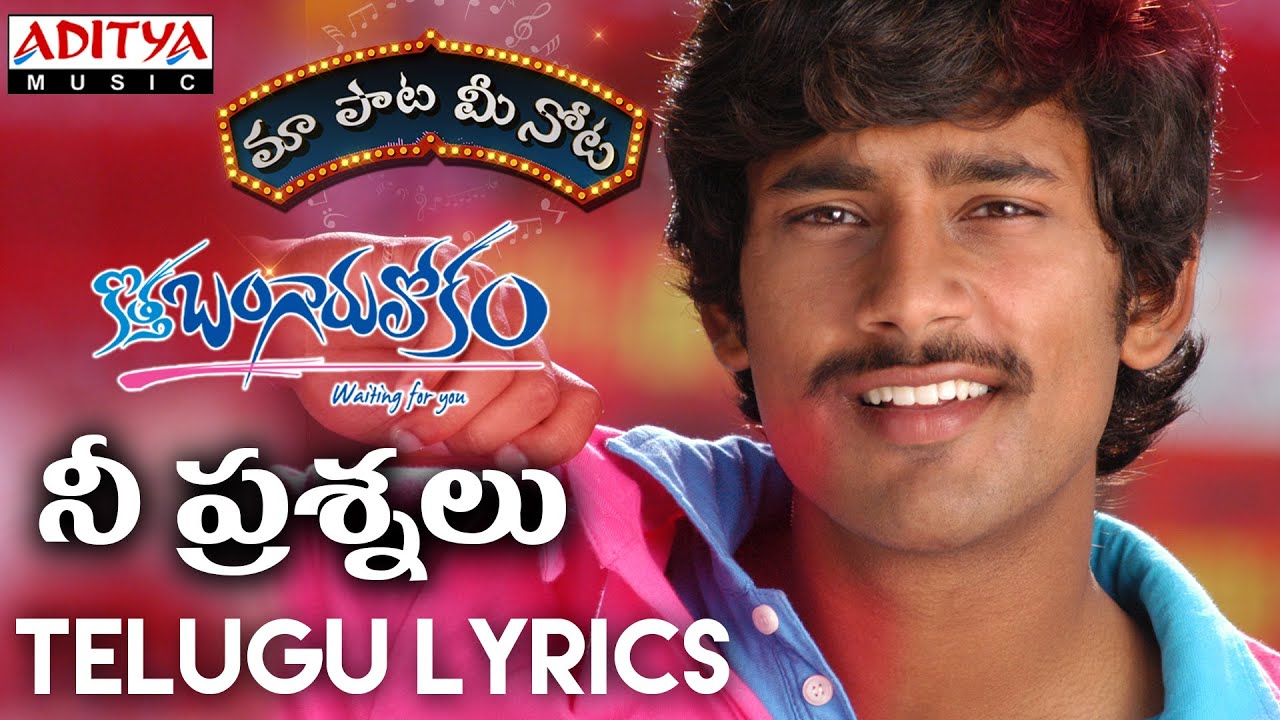 Nee Prashnalu Lyrics  | Kotha Bangaru Lokam | Swetha, Varun Sandesh | S. P. Balasubramanyam | Mickey J Meyer