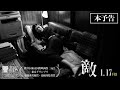 第37回東京国際映画祭 ３冠！1月17日（金）公開映画『敵』本予告