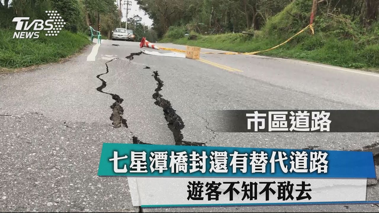 七星潭橋封還有替代道路 遊客仍卻步