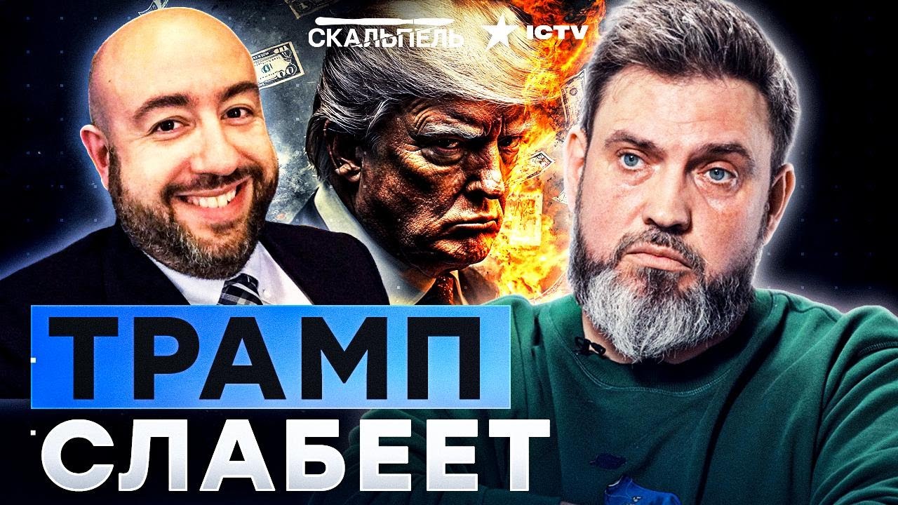 АМЕРИКАНЦЫ ЭТОГО НЕ ПОТЕРПЯТ! США на грани: Трамп слабеет — Путин этим польз?