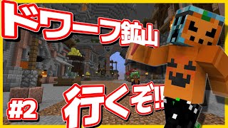 【スカイブロック】ドワーフ鉱山に行くぞ!part2【ハイピクセル】【ゆっくり実況】