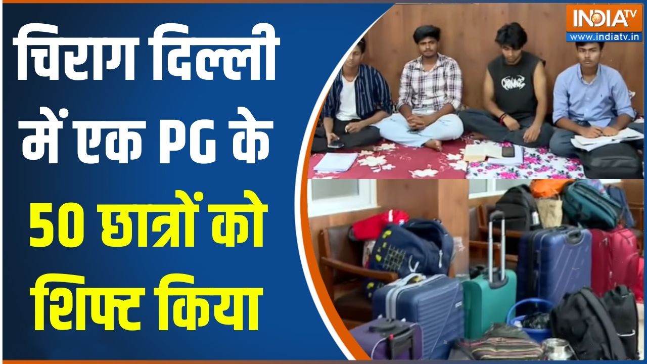 Delhi PG Crisis : चिराग दिल्ली में एक PG के 50 छात्रों को शिफ्ट किया