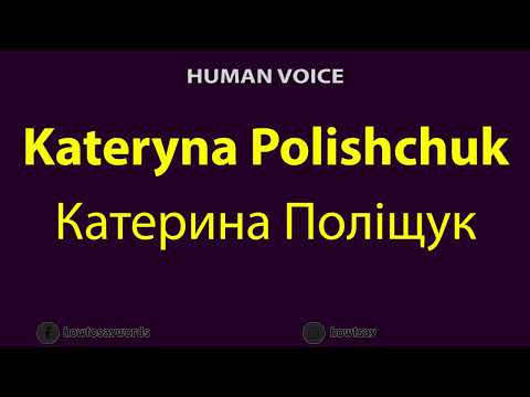 How To Pronounce Kateryna Polishchuk Катерина Поліщук