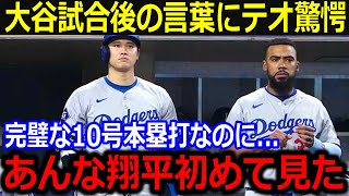 大谷が最速10-10達成も試合中の発言にテオスカー仰天！「あんな完璧な当たりだったのに…」サヨナラ負けに滲ませた勝利の貪欲さに脱帽【海外の反応/大谷翔平/MLB/ドジャース】