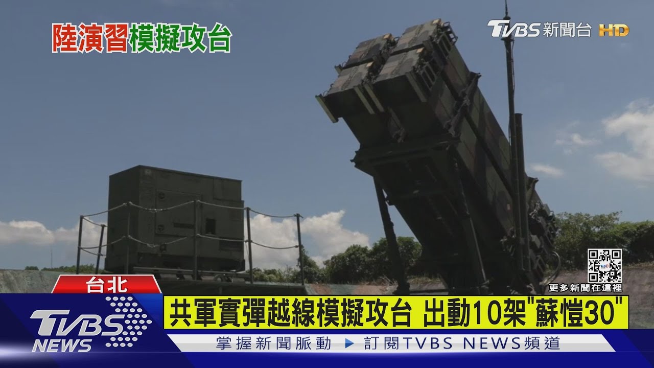 共軍實彈越線模擬攻台 出動10架「蘇愷30」