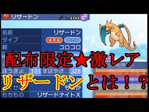 【ポケモン】もう手に入らない限定のリザードンが強すぎる！【ウルトラサン・ウルトラムーン/ポケモンUSUM】