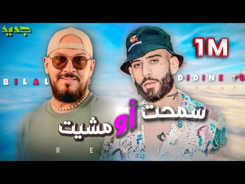DIDINE CANON X CHEB BILAL - smaht ou mchit (remix)