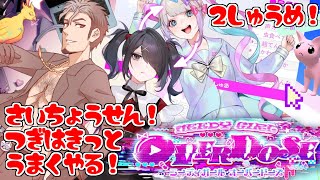 【NEEDY GIRL OVERDOSE実況】最強配信者育成計画2週目！次こそ俺は間違えない！！【火渡飛鳥】