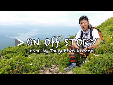 ON Off STORY ～case by Tsuguhiko Komori～