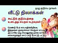 சுயநல உறவுகள் படித்ததில்பிடித்தது Tami