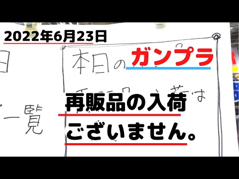 Descargar ガンプラ再販 22年6月23日入荷情報ヨドバシ梅田午後18時30分 Descargar ガンプラ再販 22年6月23日入荷情報ヨドバシ梅田午後18時30分
