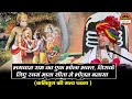 भगवान राम का एक भोला भक्त जिसके लिए स्�