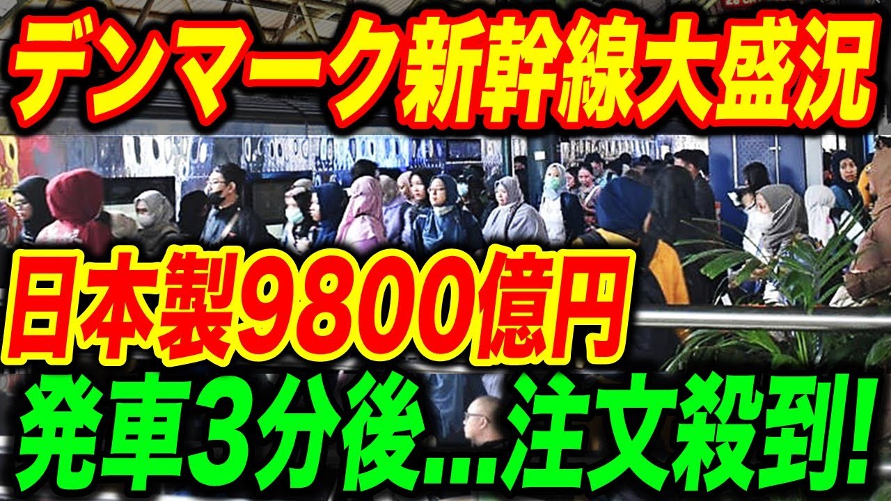 デンマーク新幹線乗車率98%の大盛況！発車直後...注文殺到！
