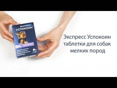 Миниатюра изображения товара Таблетки успокаивающие для животных Успокоин Экспресс для собак средних и крупных пород (6 таблеток)