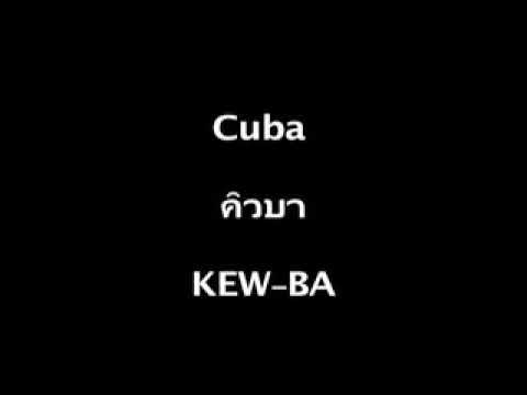 Thai words for Countries in North and Central America - Learn Thai Language - Langhub.com