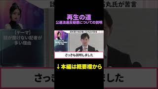 #日本 #政治 #石丸伸二 #選挙 #再生の道 #新党 #shorts