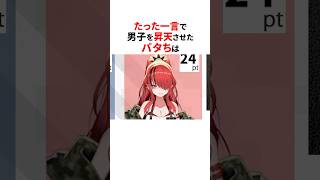 「好き」の一言で男子を昇天させたパタち✨#shorts #にじさんじ切り抜き 【#レインパターソン #ローレンイロアス #アクシアクローネ #オリバーエバンス #レオスヴィンセント #エデン組 】