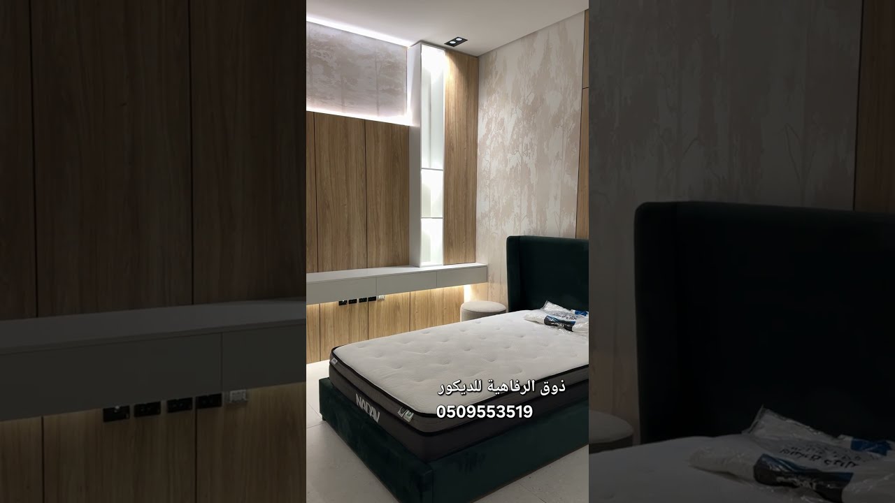 ذوق الرفاهية | ذوق الرفاهية للديكور | ديكورات حديثة | ديكور بديل الشيبورد |خلفية سرير | ديكورات