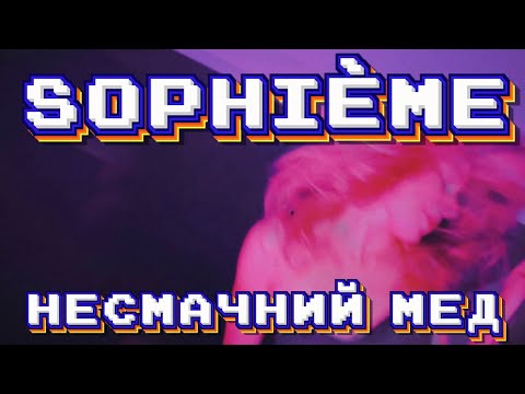 Sophième – Несмачний мед (To Eternity cover/girl version)