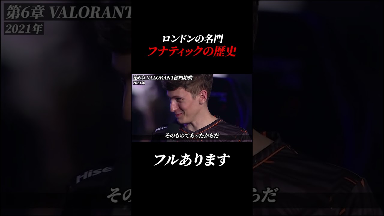 フナティックの歴史 #valorant