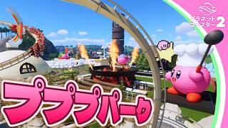 【総集編！】カービィがテーマの遊園地を作りたい！！！【プラネットコースター2#1～78】