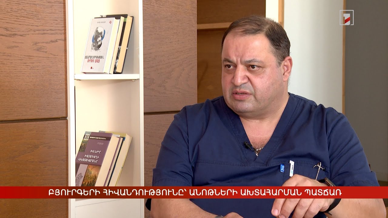 Բյուրգերի հիվանդությունը՝ անոթների ախտահարման պատճառ