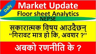 NEPSE Update Daily।२०८१।०१।१।२३ market update। share market news।stock ideas।stockideas।वुल मन्त्र