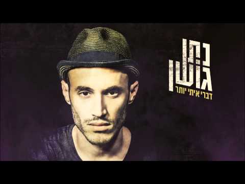 Video thumbnail for Ma Ani Biladecha - מה אני בלעדיך