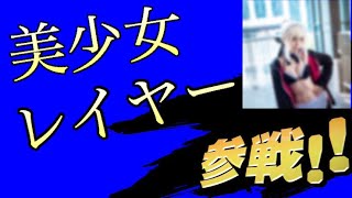 【エロ注意】海外レイヤー美少女5選