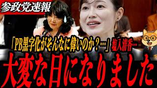 ※緊急速報【塩入清香】大変な日になりました…国債1,344兆円でも物価は1%台…30年間の嘘がついに暴かれた